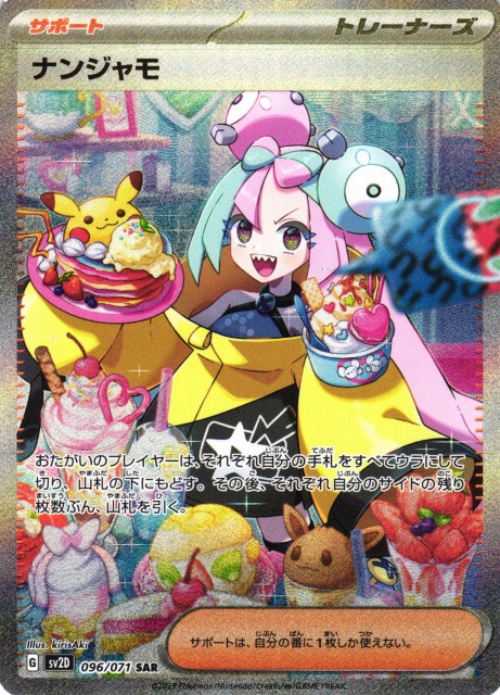 ポケカ ナンジャモ sr ポケカ ナンジャモ SR ～ポケモン 極美品 各1枚