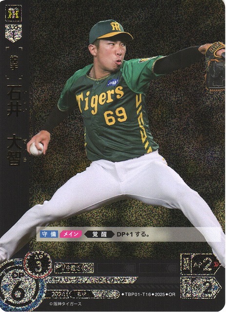 石井大智 オンサイトカード サイン入り 2023 SR 石井大智 オンサイト