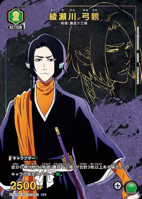 BLEACH 104stands アクリルスタンド 綾瀬川弓親 グッズ-スタンドポップ