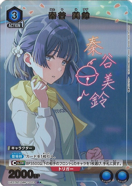 UA】秦谷 美鈴【R☆】UA27BT/GIM-1-023 - C-labo OnlineShop