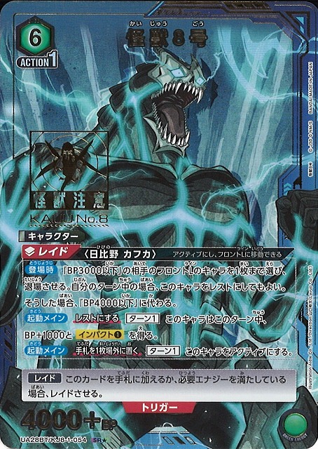 調整パーツ有・値下げ可】ヴァイスシュヴァルツ 怪獣8号 8扉 24時間