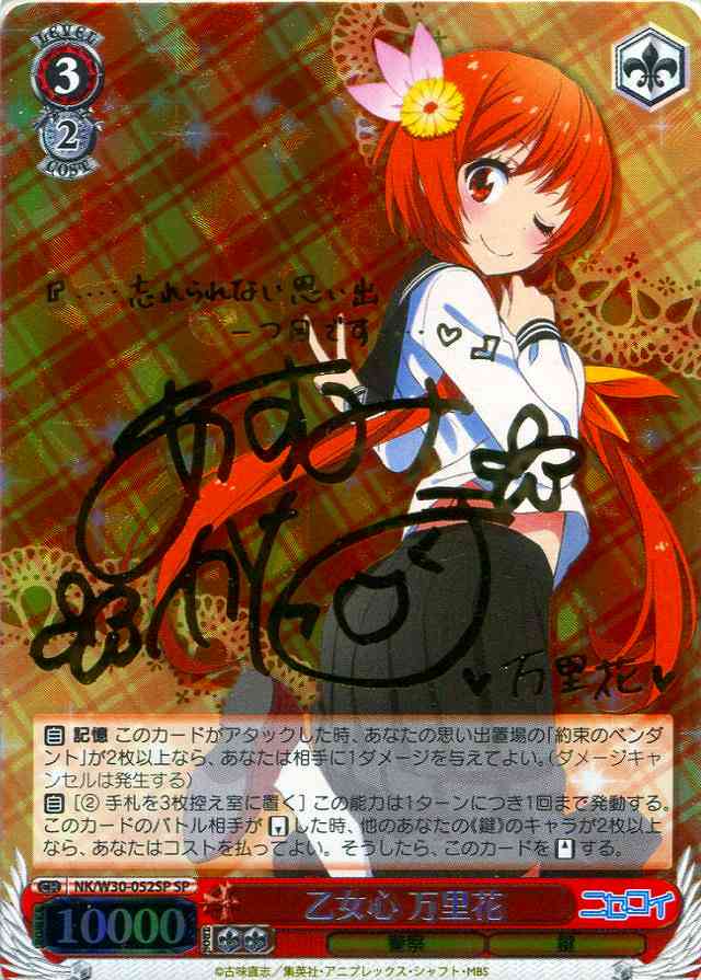 ヴァイス サイン パジャマパーティー 小咲 ニセコイ WS SP ヴァイス