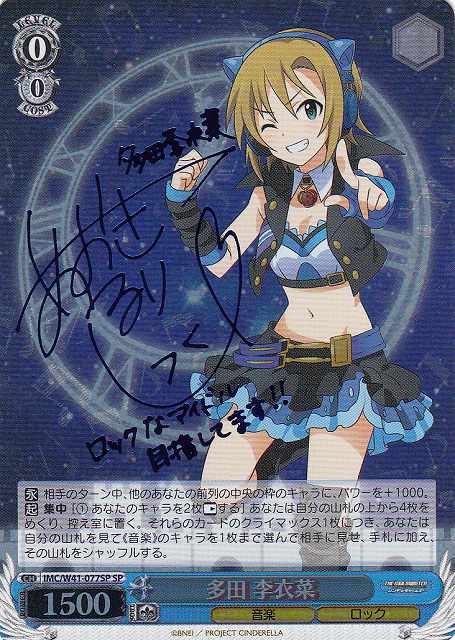 WS】多田 李衣菜(サイン)【SP】IMC/W41-077SPヴァイスシュヴァルツ