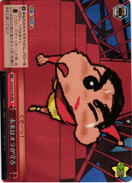 ヴァイス クレヨンしんちゃん デッキ 未来はオラが守る RRR 4枚