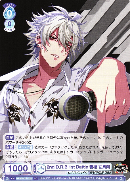 ピプマイ S賞 碧棺左馬刻 オンラインくじ ヒプマイ 碧棺左馬刻 キャラ