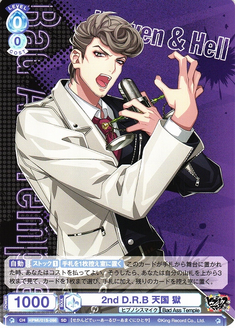 WSB】2nd D.R.B 天国 獄【SD】HPMI/01S-098ヴァイスシュヴァルツ