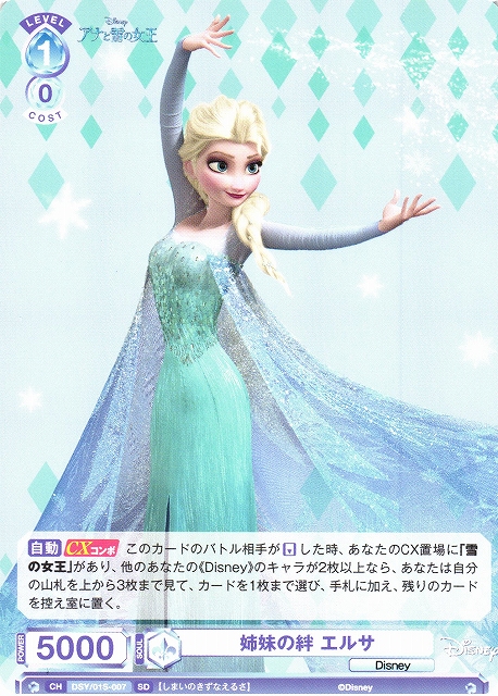 ヴァイスシュヴァルツ Disney 100 雪の女王 エルサ SP ヴァイス