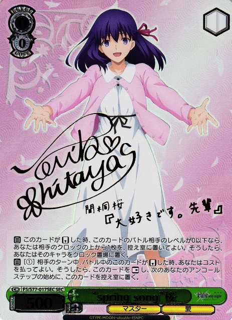 ヴァイス WS 英語 fate サイン SP presage flower 桜 Amazon.co.jp