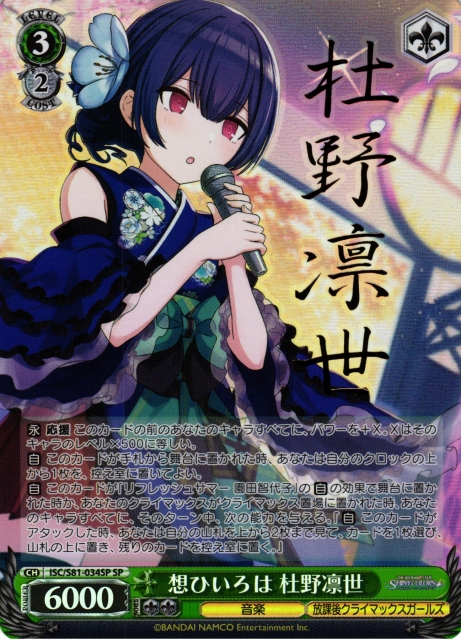 ヴァイスシュヴァルツ】杜野凛世の印象派 杜野凛世 SSP アイマス 杜野