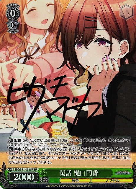 ヴァイスシュヴァルツ シャニマス カラカラカラ 樋口円香 SSP サイン