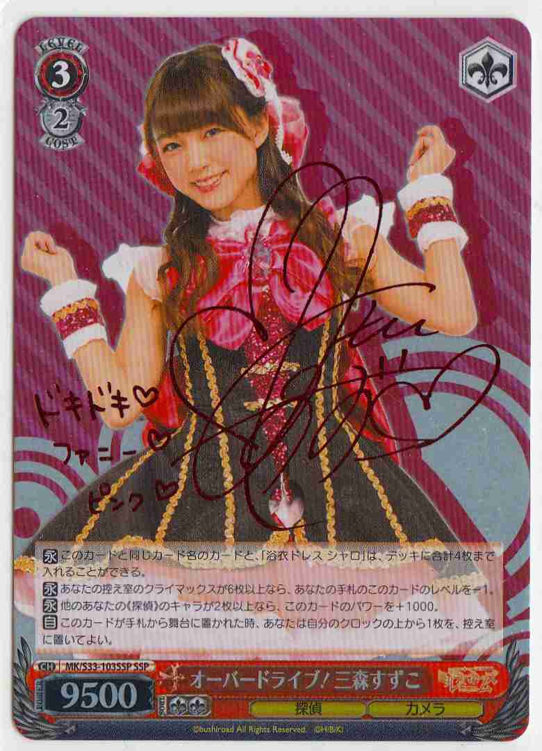 ラブライブ lovelive days 特典ブロマイド 三森すずこ 野中ここな