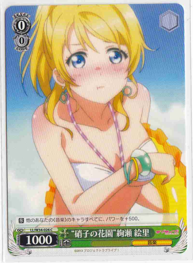 ヴァイスシュヴァルツ サイン入りカード ヴァイス ラブライブ 絵里