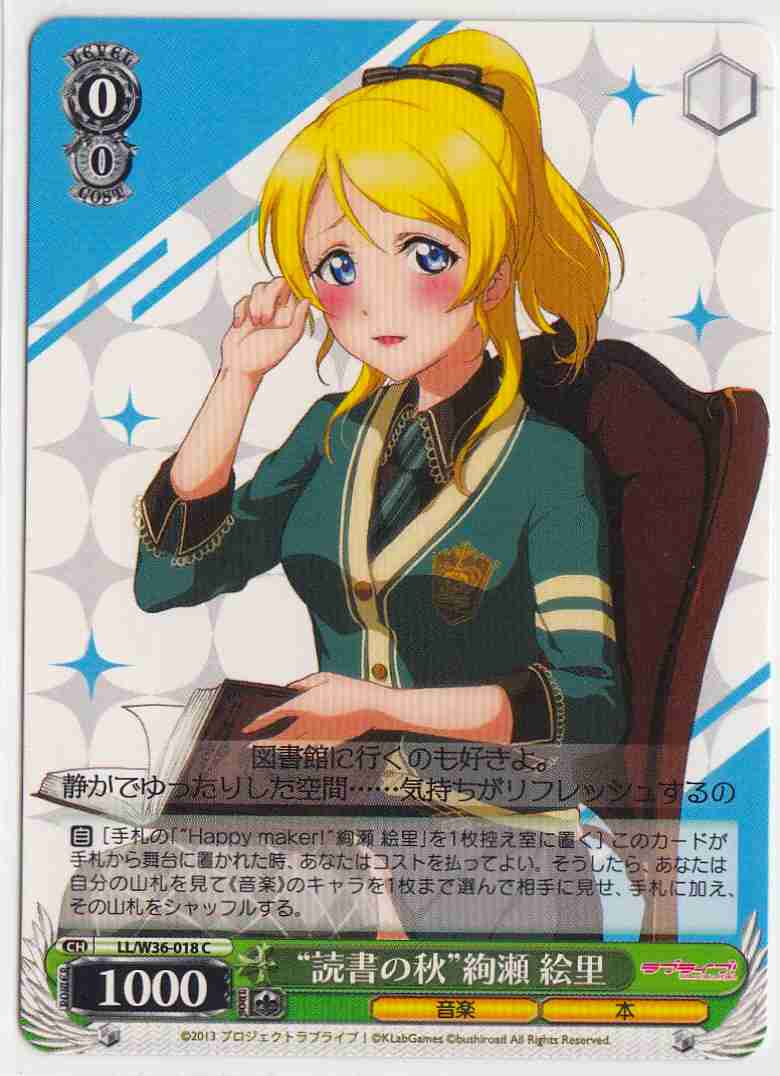 素敵な旅へご案内♪ 絢瀬絵里 SP ヴァイスシュヴァルツ ラブライブ 素敵な