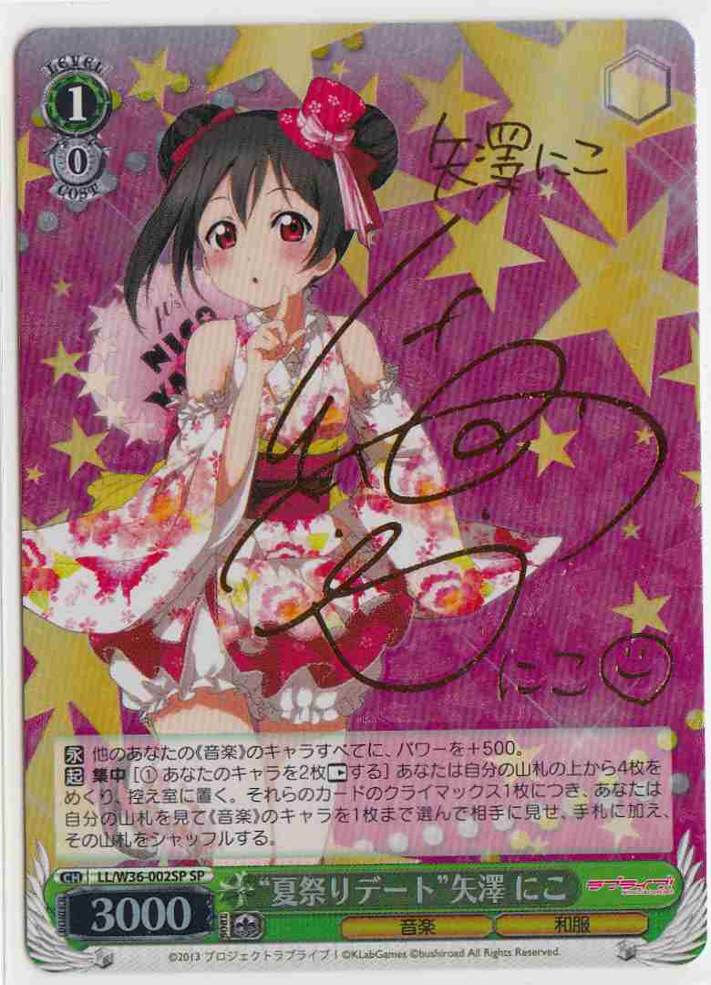 ヴァイス ラブライブ 花よりたおやかに 矢澤 にこ SP ヴァイス