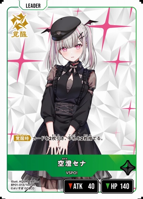 XrossStars クロススターズ クロスタ 空澄セナ LRP クロススターズ