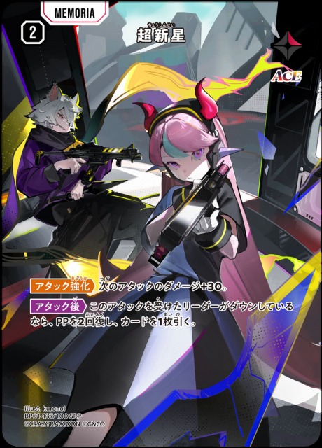 xrossstars クロススターズ クロスタ Ras LRP 超新星 SRP クロス