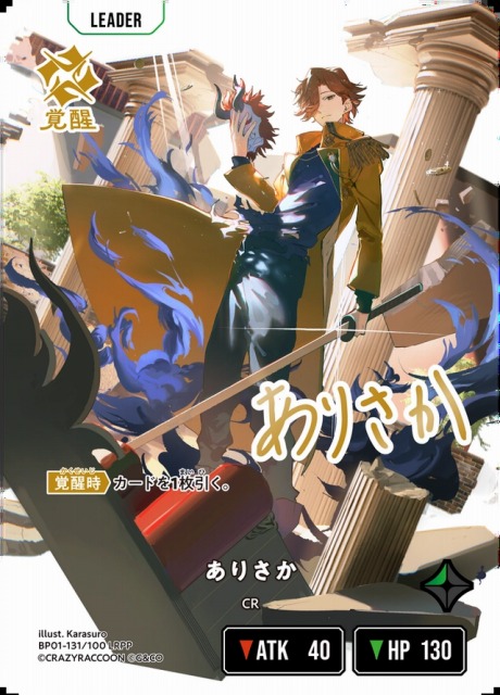 クロスタ ありさか LRPP サイン入りカード（CR） XrossStars CR ありさ