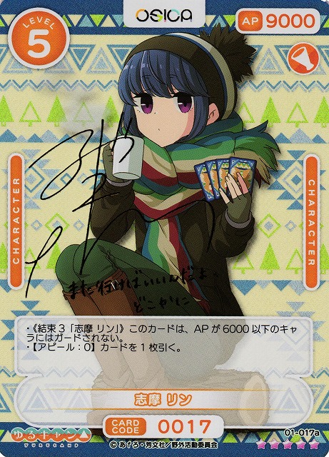 WS 次のキャンプ リン SSP サイン ヴァイスシュヴァルツ ゆるキャン