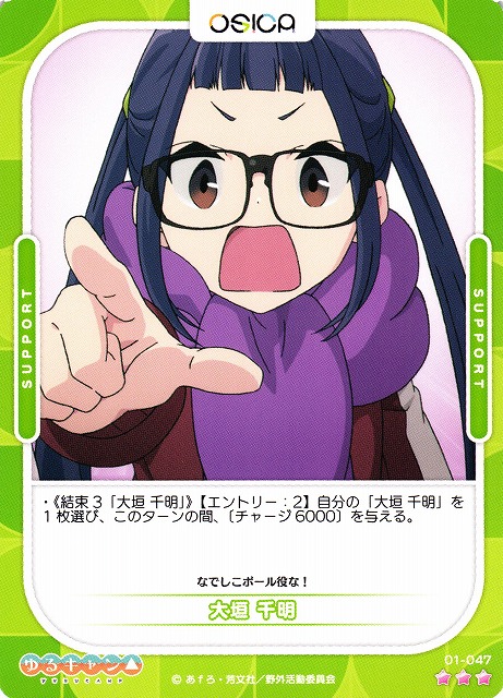 ヴァイスゆるキャン△ 薪割りすんぞ！千明SSP サイン