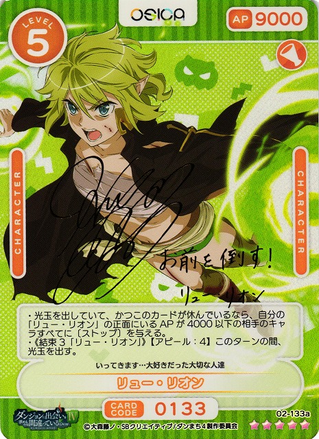 OSICA ダンまちリュー・リオンSSR 【PSA10】 #133a