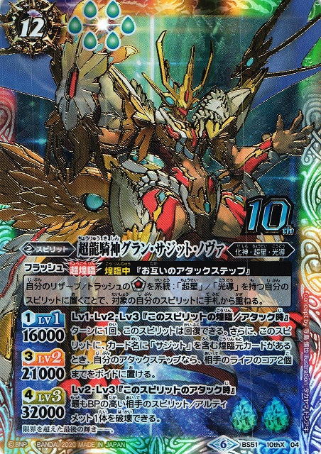 グランサジットノヴァ 永遠のキズナ馬神弾 光導まとめうり グラン