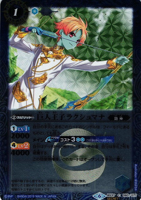 バトルスピリッツ 巨人王子ラクシュマナ シークレット 3枚 楽天市場