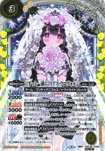 ずっと一緒に トリックスター シークレット