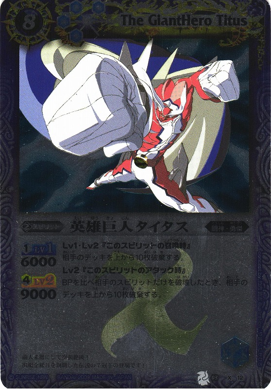 プレイ用特価品※【BS】英雄巨人タイタス【X】BS03-X12(2009) (AT