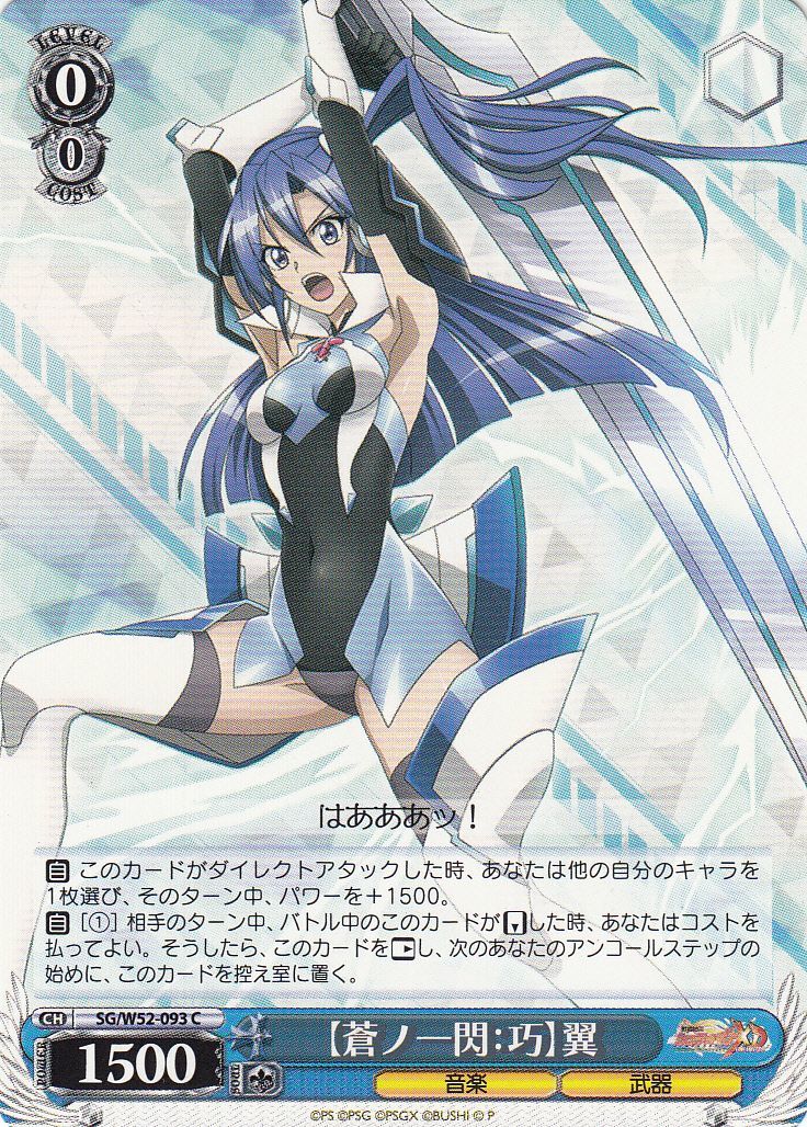 明日朝までの値下げ【蒼ノ一閃 滅破：心】翼 サイン SP PSA10 2017年