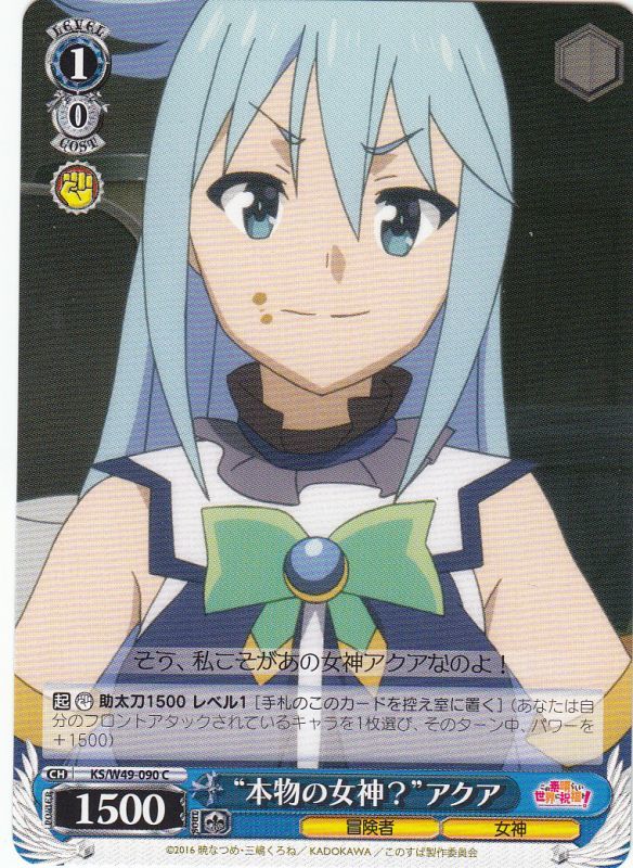 BGS 10 Weiss Schwarz アークプリースト（駄女神） アクア BGS 10