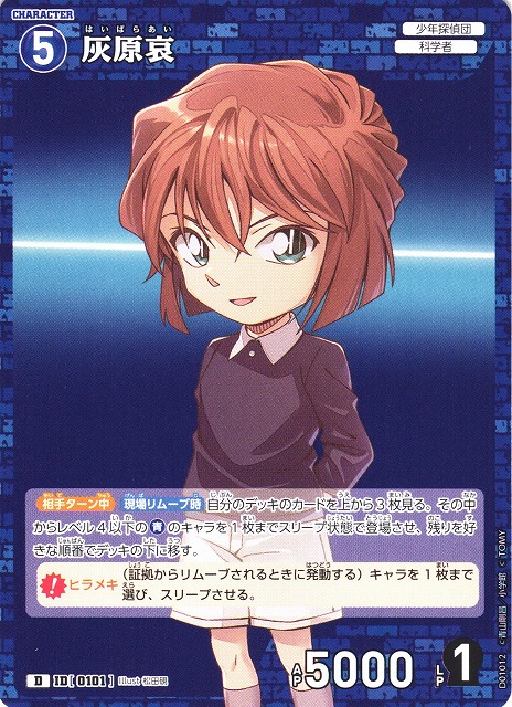 名探偵コナン カード 灰原哀 新一 平次 和葉 人気柄 年代物