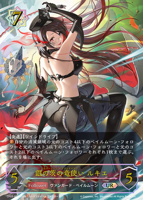 ヴァンガード 銀の茨の竜使い ルキエ sec Amazon.co.jp: ヴァンガード