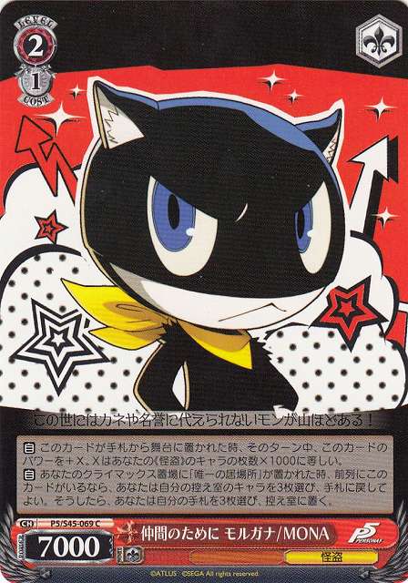 ヴァイス ペルソナ5 モルガナ&ゾロ/MONA Amazon.co.jp: ヴァイス