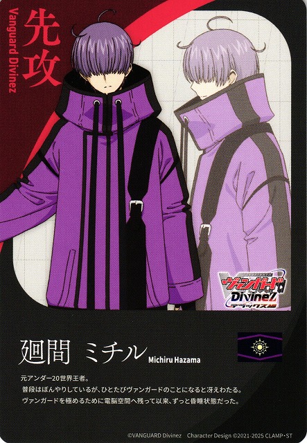 カードファイト!! ヴァンガード 廻間ミチル サイン 即購入可能 ヴァン