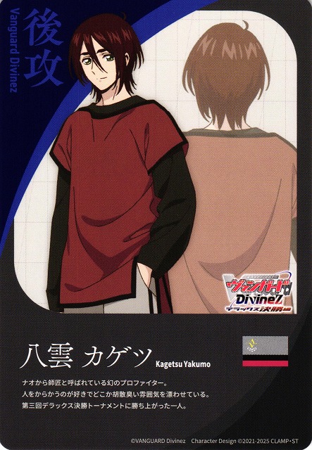 ヴァンガード 八雲カゲツ エネルギージェネレーター ヴァンガード 八雲