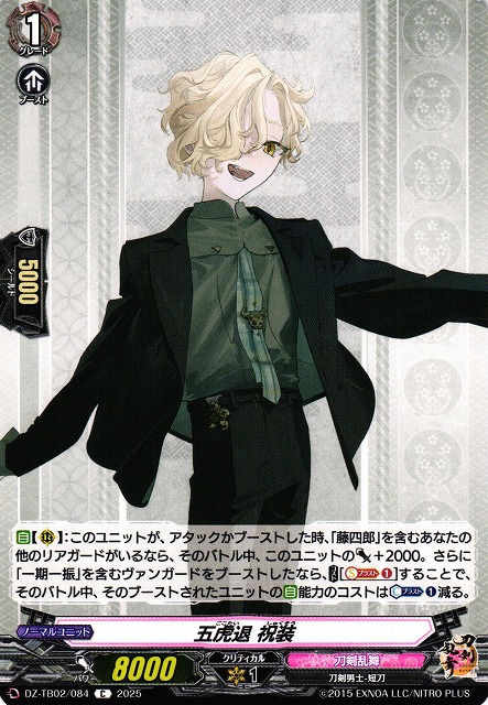 刀剣乱舞 五虎退 VG】五虎退 祝装【C】DZ-TB02/084『刀剣