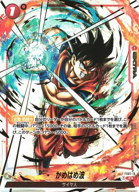 カードダス】孫悟空 カメハメ波全力 1991年 初版 ドラゴンボール