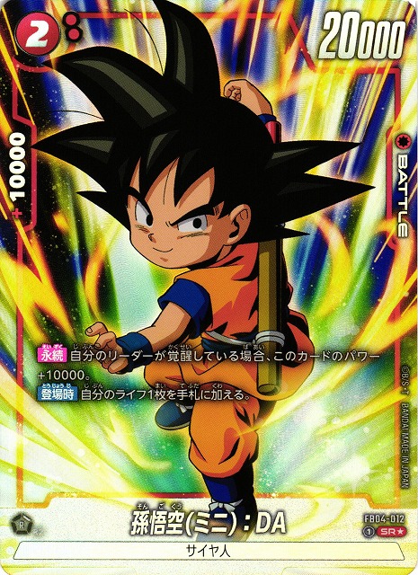 孫悟空(ミニ)：DA - ドラゴンボール ダイマツリ 来場記念品 PR ☆ プ
