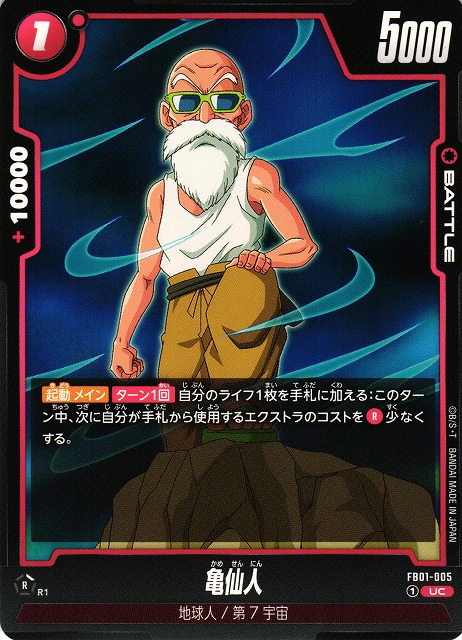 1988年 ドラゴンボール カードダス 究極博 No.5 亀仙人 PSA8 1988年