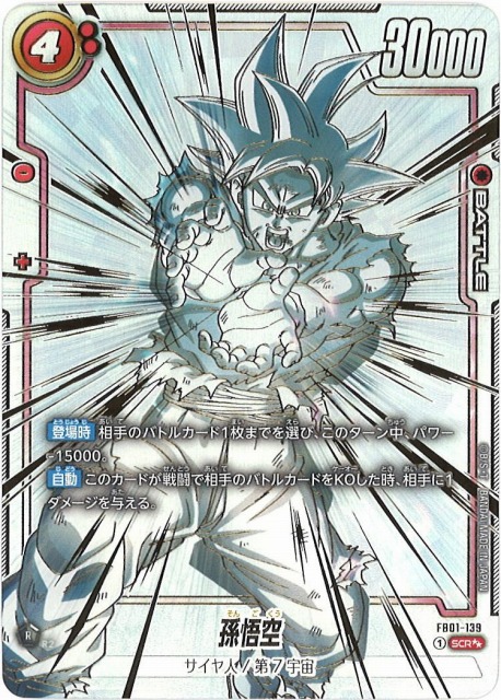 PSA10】覚醒の鼓動 孫悟空 SCR スーパーパラレル FB01-139 PSA10
