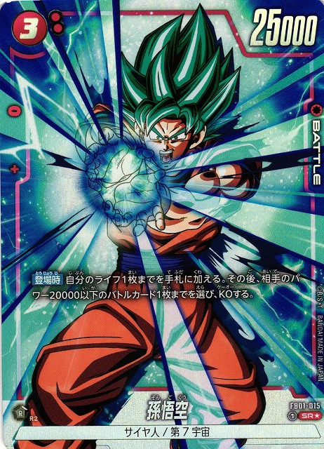DBFW】孫悟空【SR☆/パラレル】FB01-015ドラゴンボールスーパーカード