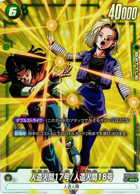 ドラゴンボール フュージョンワールド セル 人造人間16号 パラレル