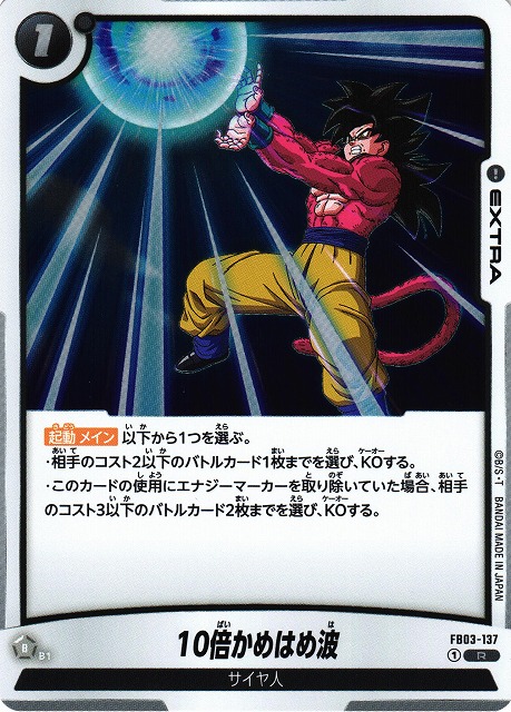 PSA10】スーパーサイヤ人4 孫悟空10倍かめはめ波 Rパラレル PSA10