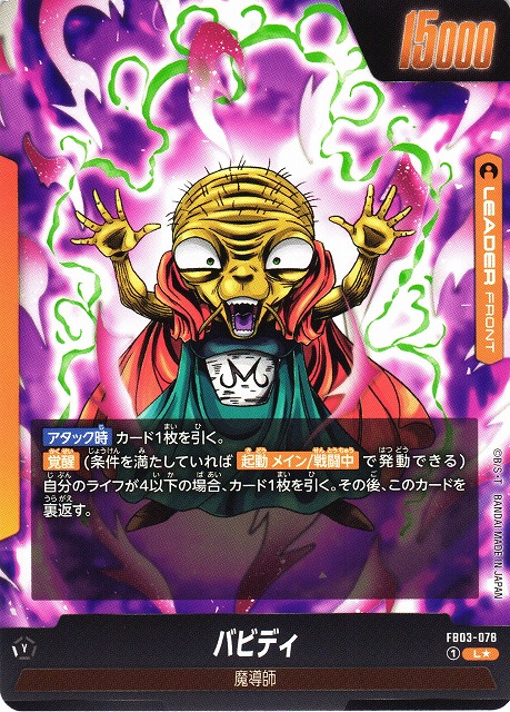 フュージョンワールド リミテッドパック パラレル 魔人ブウ:純粋