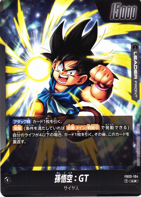 世界に17枚】HG6-12 孫悟空:GT PSA鑑定品 PSA10 世界に17枚】