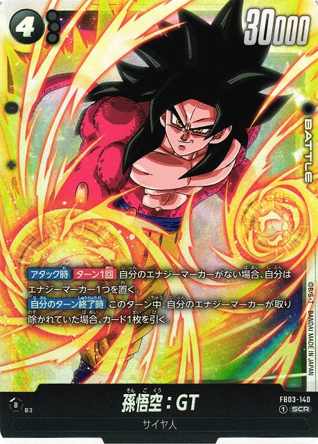 ドラゴンボールフュージョンワールド 孫悟空 スーパーパラレル