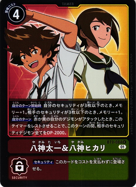 デジモンアドベンチャー カード 海外限定 八神太一 八神ヒカリ 石田