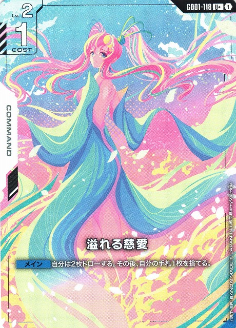 溢れる慈愛 パラレル ガンダムカード ガンダムカードゲーム 溢れる慈愛