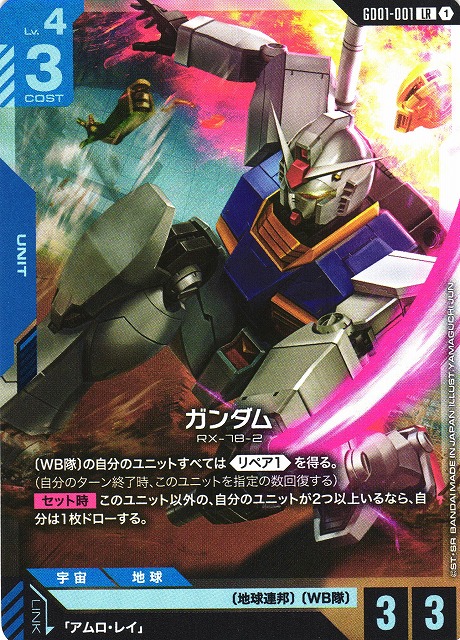 即日発送！ガンダム LR++ ガンダムカードゲーム G001-001 即日発送