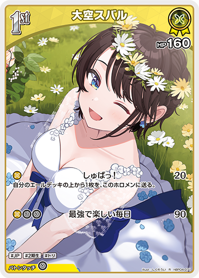 ホロライブ ホロカ 推しホロメンカード 大空スバル SEC ホロライブ